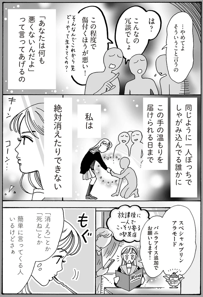 『メンタル強め美女白川さん4』より
