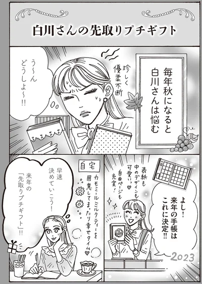 『メンタル強め美女白川さん4』より