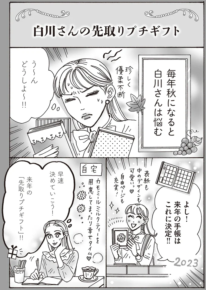 『メンタル強め美女白川さん4』より