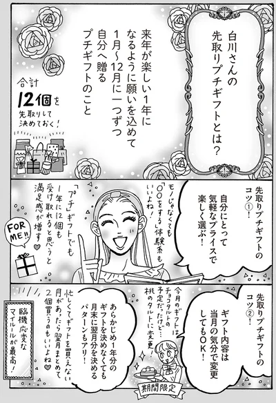 『メンタル強め美女白川さん4』より