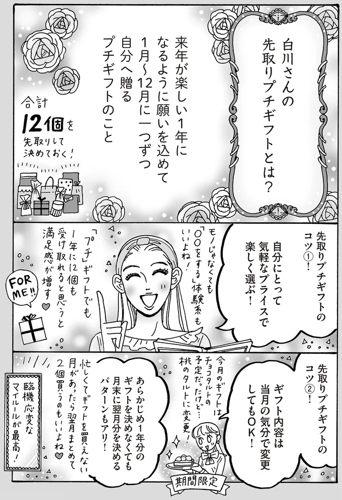 『メンタル強め美女白川さん4』より