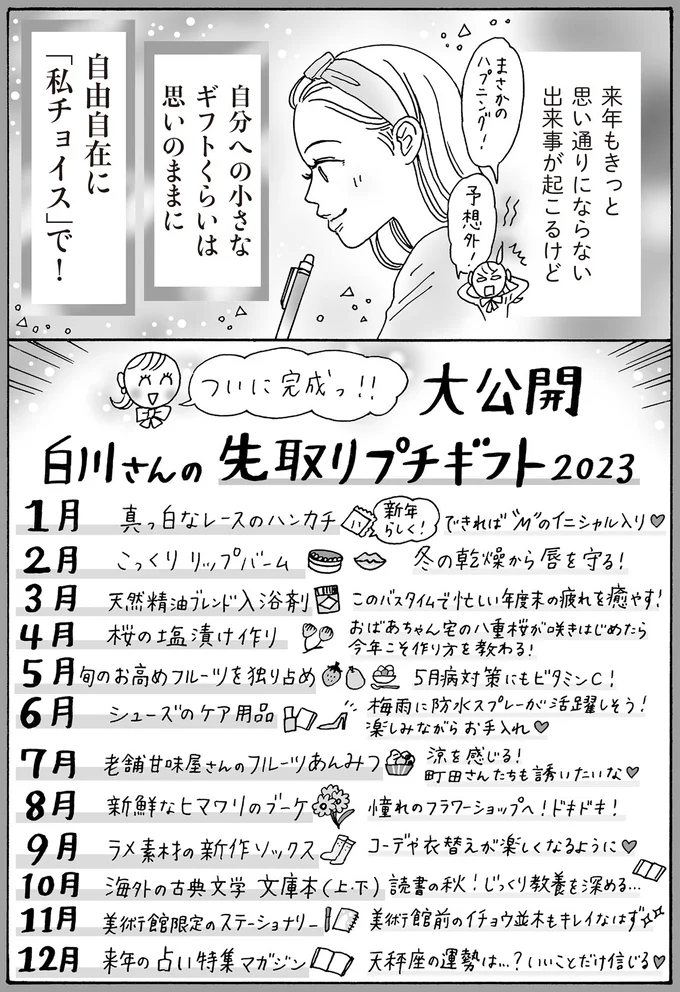 『メンタル強め美女白川さん4』より