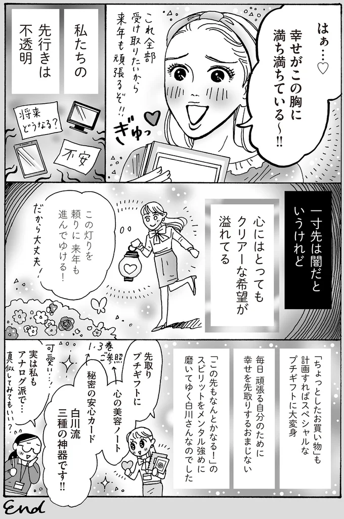 『メンタル強め美女白川さん4』より