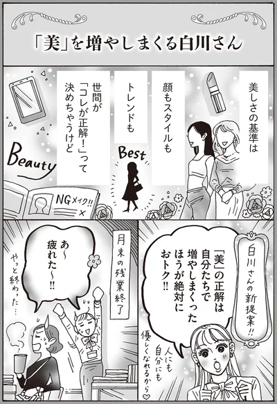『メンタル強め美女白川さん4』より
