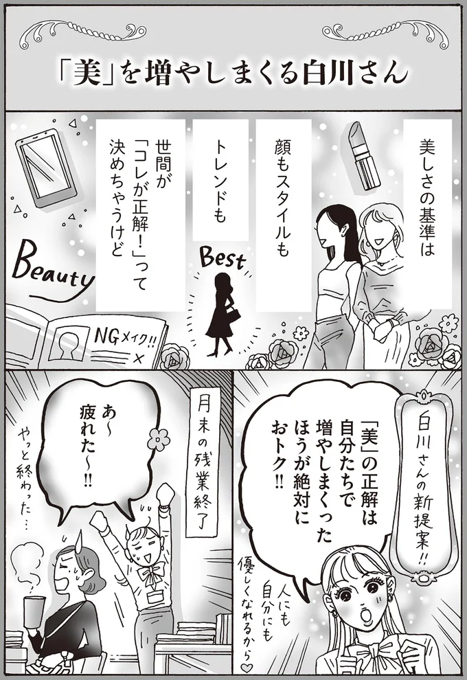 『メンタル強め美女白川さん4』より