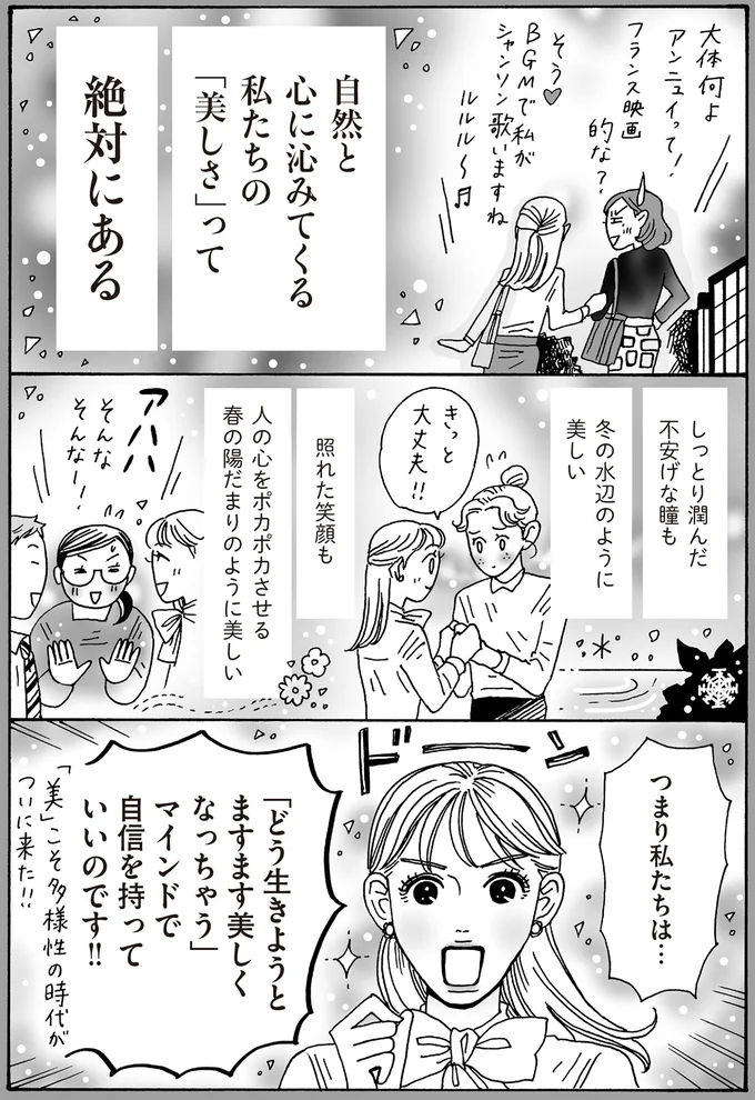 『メンタル強め美女白川さん4』より