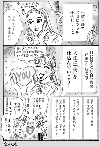 『メンタル強め美女白川さん4』より