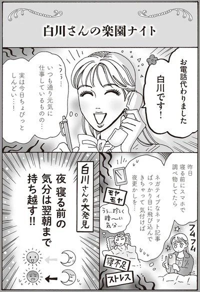 『メンタル強め美女白川さん4』より