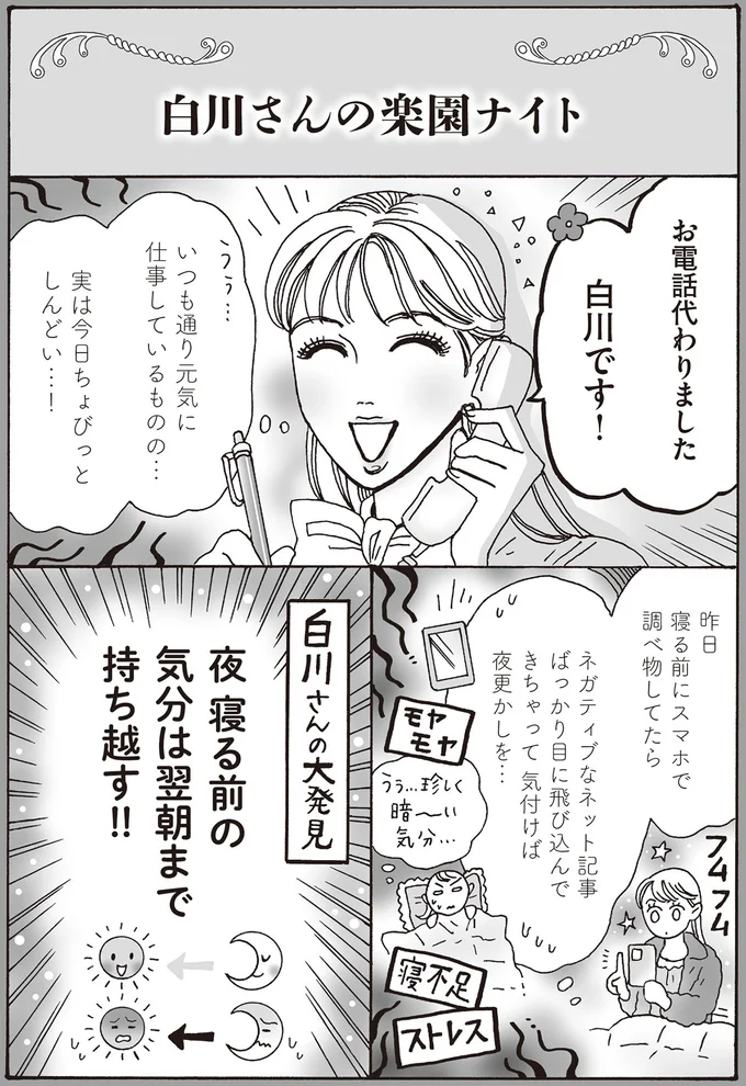 『メンタル強め美女白川さん4』より