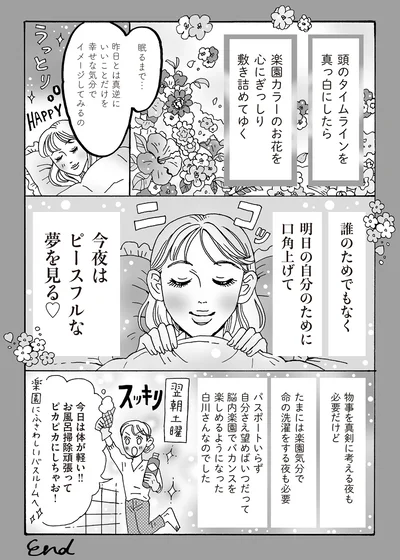 『メンタル強め美女白川さん4』より