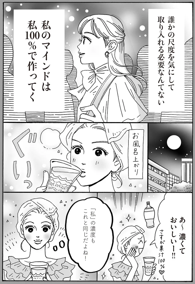 『メンタル強め美女白川さん4』より