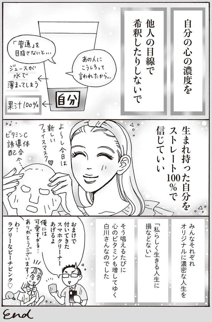 『メンタル強め美女白川さん4』より