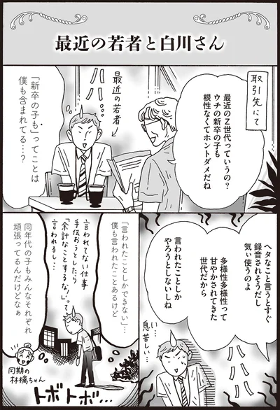 『メンタル強め美女白川さん4』より