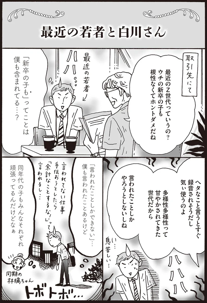 『メンタル強め美女白川さん4』より