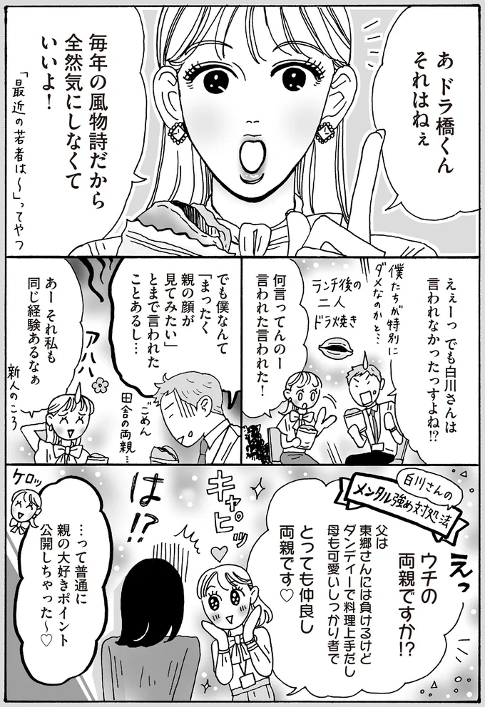 『メンタル強め美女白川さん4』より