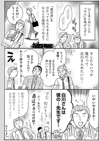 『メンタル強め美女白川さん4』より