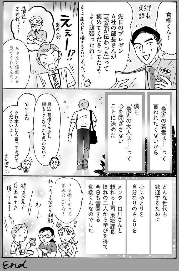 『メンタル強め美女白川さん4』より