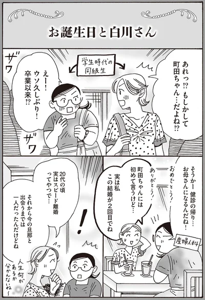 『メンタル強め美女白川さん4』より