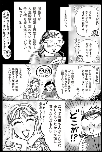 『メンタル強め美女白川さん4』より