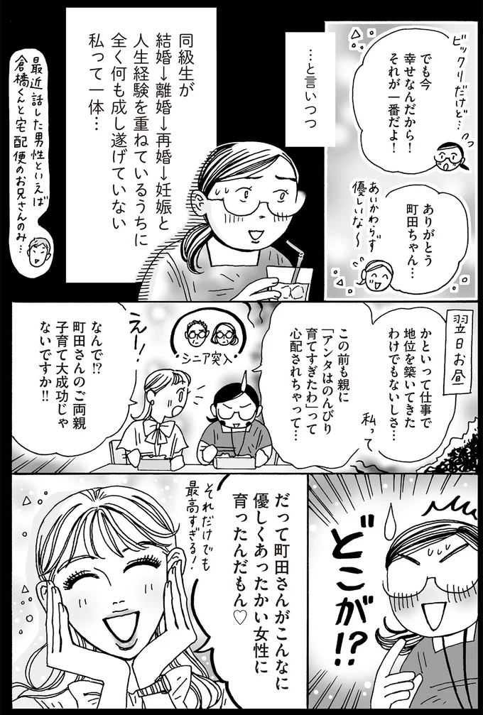 『メンタル強め美女白川さん4』より