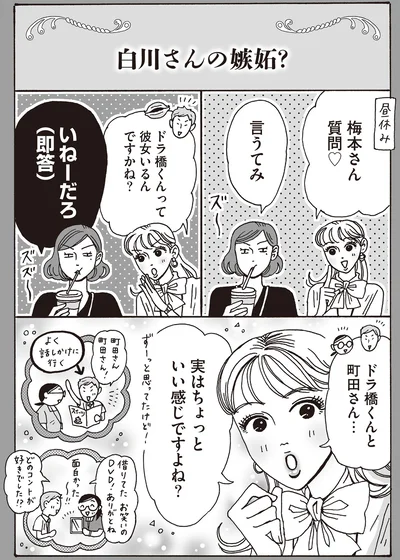 『メンタル強め美女白川さん4』より