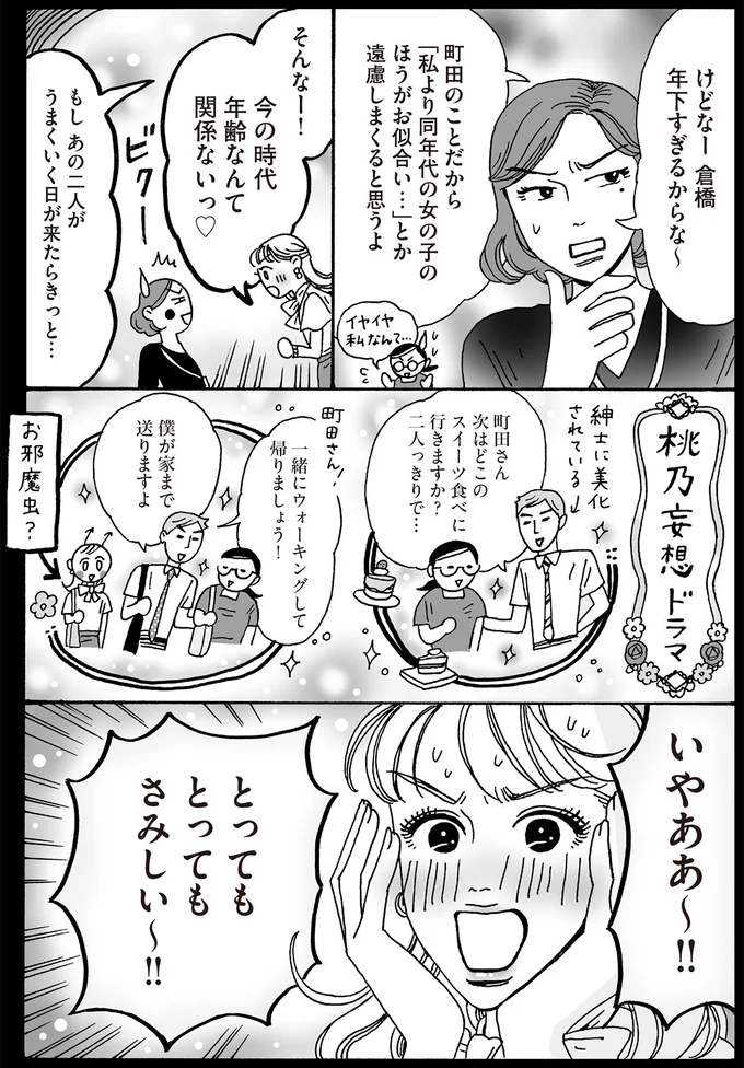 『メンタル強め美女白川さん4』より