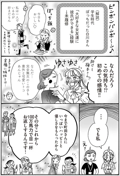 『メンタル強め美女白川さん4』より