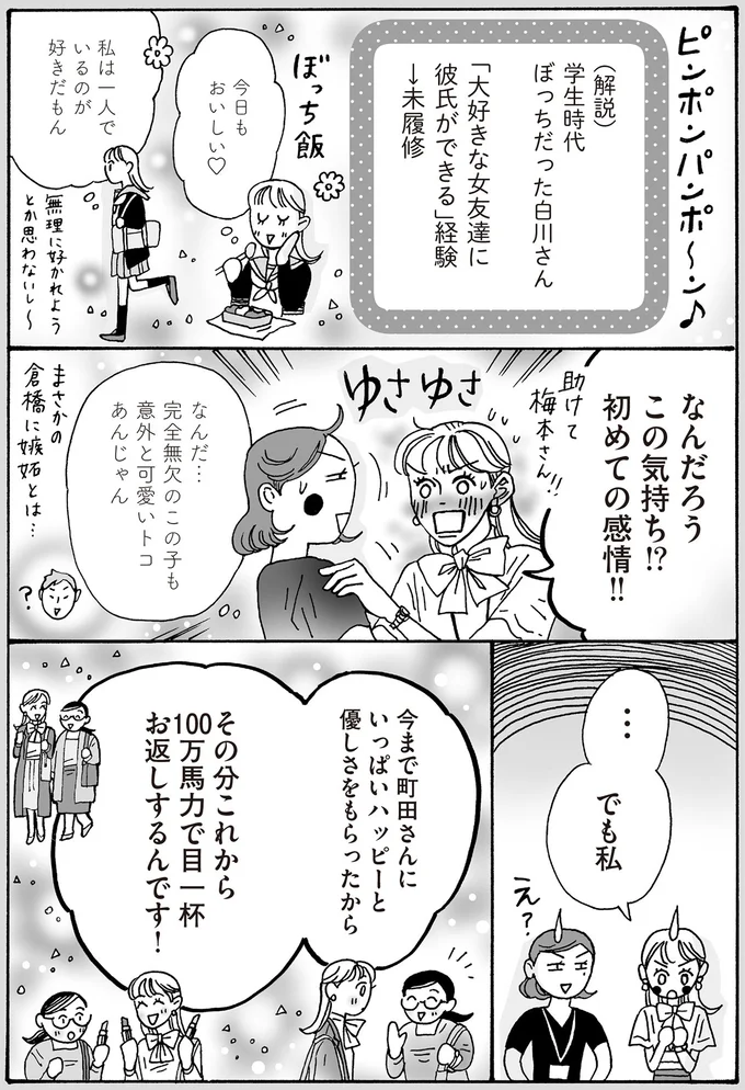 『メンタル強め美女白川さん4』より