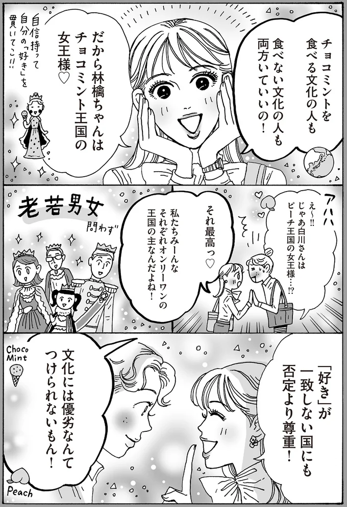 『メンタル強め美女白川さん4』より