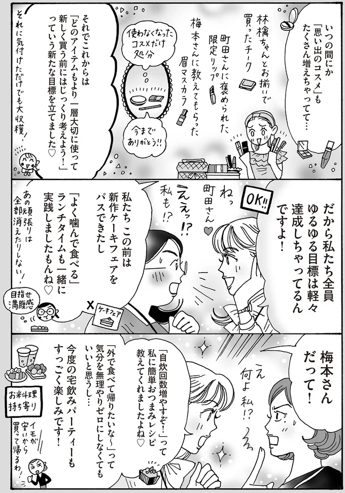 『メンタル強め美女白川さん4』より