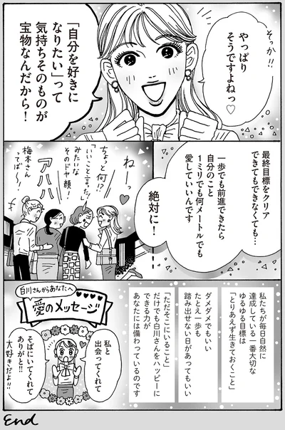 『メンタル強め美女白川さん4』より
