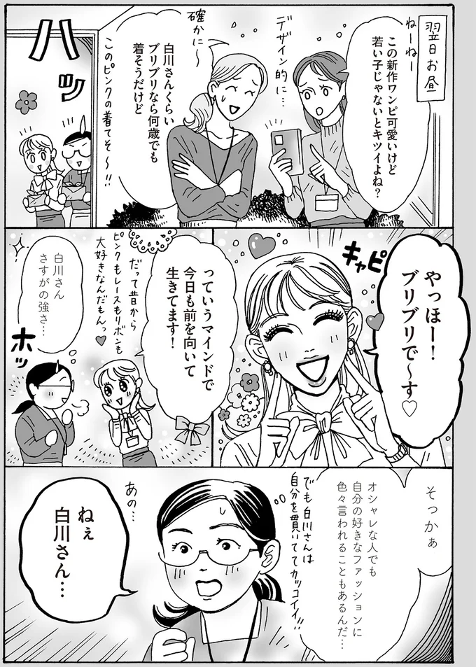 『メンタル強め美女白川さん4』より