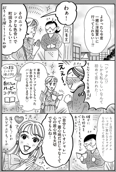 『メンタル強め美女白川さん4』より