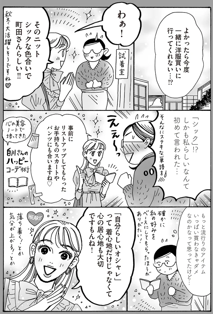 『メンタル強め美女白川さん4』より