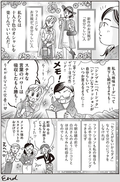 『メンタル強め美女白川さん4』より