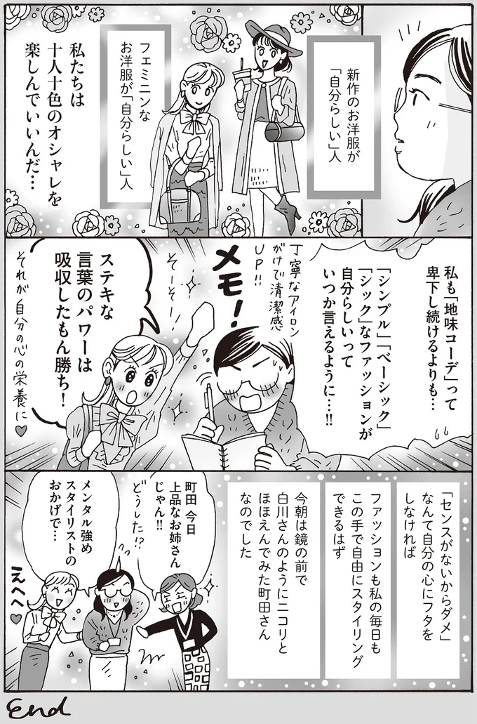 『メンタル強め美女白川さん4』より
