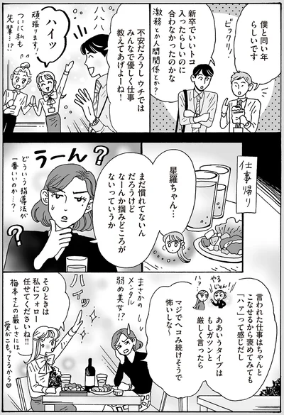 『メンタル強め美女白川さん4』より