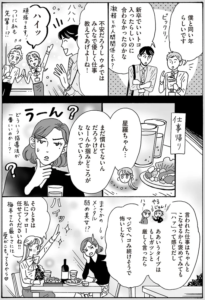 『メンタル強め美女白川さん4』より