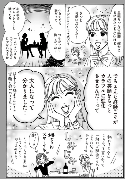 『メンタル強め美女白川さん4』より