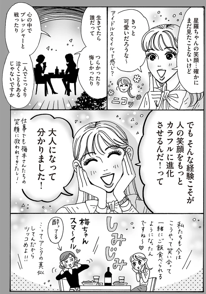 『メンタル強め美女白川さん4』より