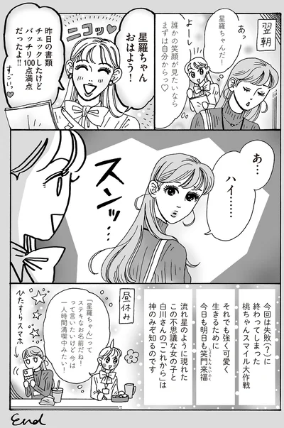 『メンタル強め美女白川さん4』より