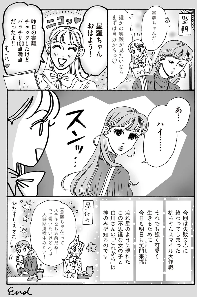 『メンタル強め美女白川さん4』より