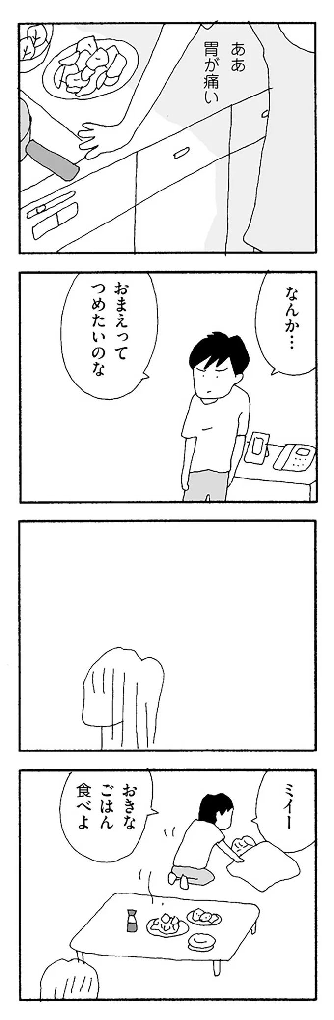 ああ　胃が痛い