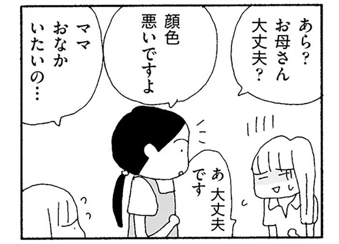胃痛の原因は絶対ストレス。かたや渦中のママ友は…／ママ友がこわい（11）