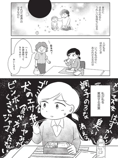 人が私をほめたとき
