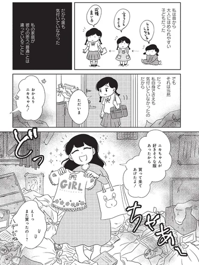 誰も気付いていなかった