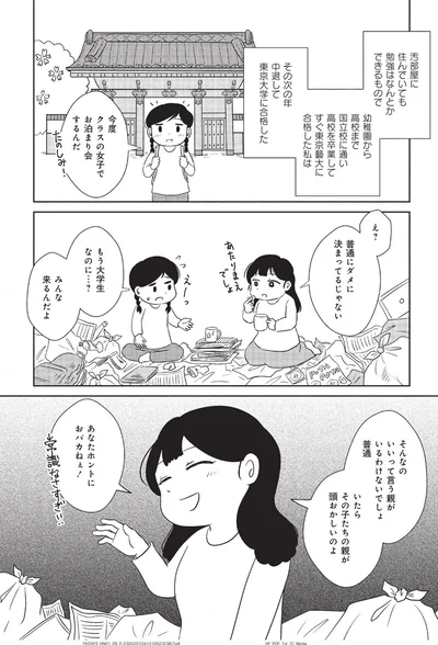 もう大学生なのに…？