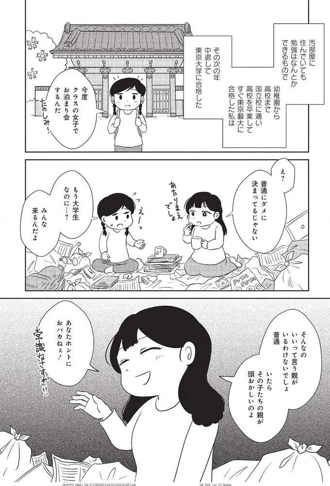 もう大学生なのに…？