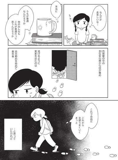 これで自由だ