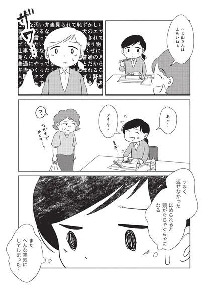 うまく返せなかった